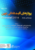پروتزهای ثابت دندانی نوین Rosenstiel 2016 جلد دوم